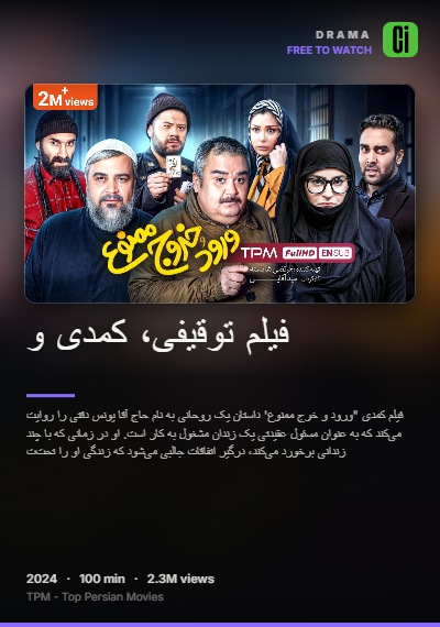 فیلم توقیفی، کمدی و