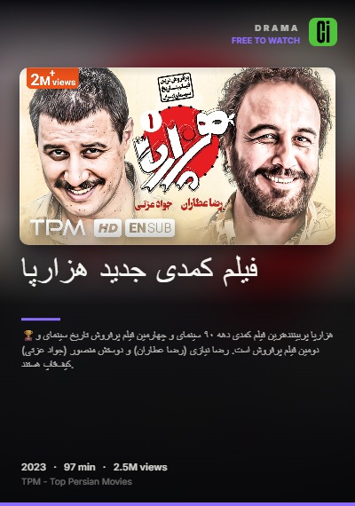 فیلم کمدی جدید هزارپا